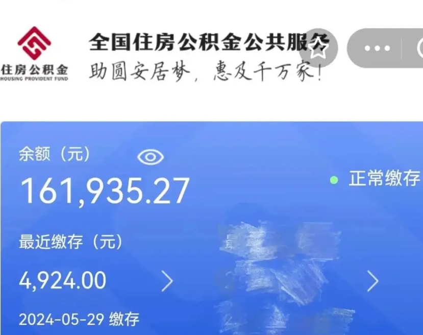 保定公积金自离了能取吗（住房公积金自离了能拿吗）