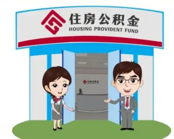 保定常德市商贷转公积金贷款政策（常德公积金贷款条件及要求）